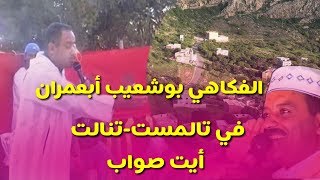 Tanalt Talmst Bouchaib Abaamran 2014