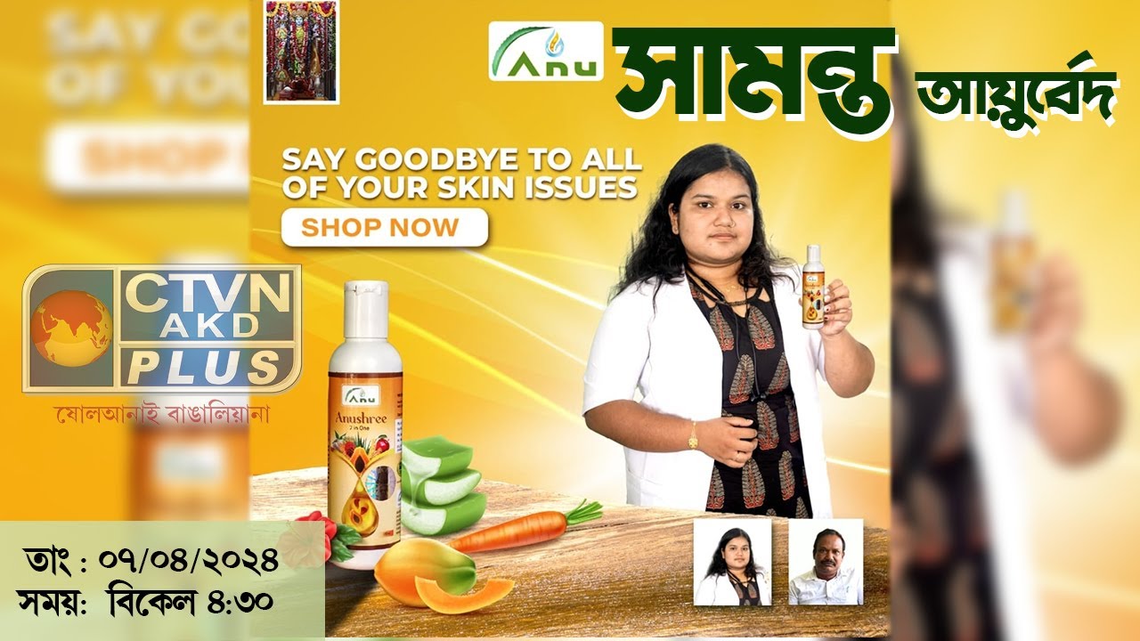 Samanta Ayurveda