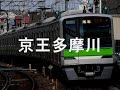 都営新宿線の本八幡から京王線・相模原線直通で橋本までの駅名を順番に歌わせました。