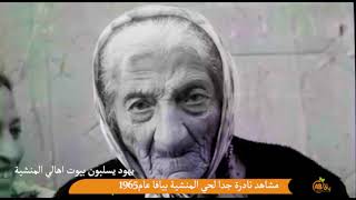 فيديو نادر لحي المنشيّة ومسجد حسن بيك يعود تاريخه لعام 1965