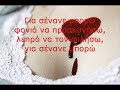 A beautiful song by Christos Dantis!