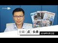 【主编点头条】2019年·11月12日