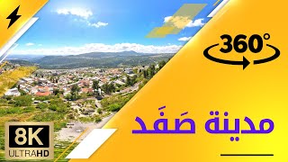مدينة صفد | 2023 + 2021 |  صورة جوية بتقنية  360ْ | 8K | مدينة صفد | 2023 + 2021 |  صورة جوية بتقنية  360ْ | 8K |