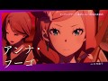 TVアニメ「グランベルム」キャラクターPV 【Fragment of Emotion -アンナ-】｜2019年7月5日放送開始