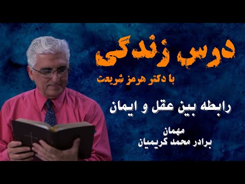 رابطه بین عقل و ایمان