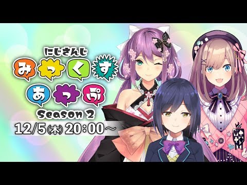 【公式番組】にじさんじ みっくすあっぷ Season2【#7】