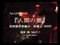 SUICIDE ALI 1st LIVE DVD「人間の要」試聴用