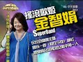 創作天團 2009-11-22 pt.1/9