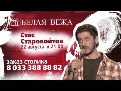 Стас старовойтов новое 2018 Стас старовойтов новое 2018