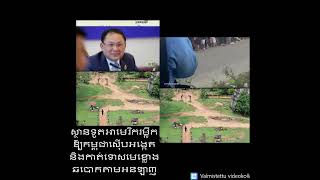 Khmer News - មិនរួចខ្លួនទេ.........