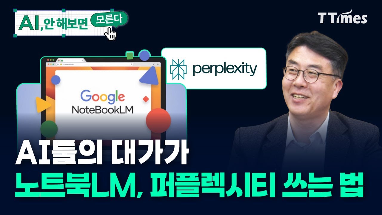 ‘나는 왜 AI를 써도 좋은 보고서가 안 나올까?’ (김덕중 Firb AI연구소장)