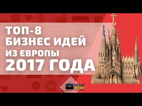 Новейшая бизнес идея 2017 года Новейшая бизнес идея 2017 года