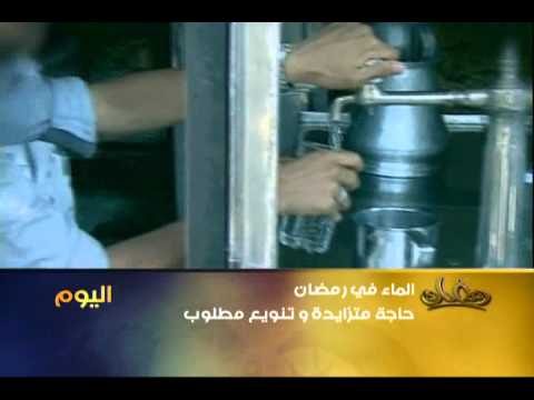 حاجة الجسد للماء في رمضان حاجة الجسد للماء في رمضان