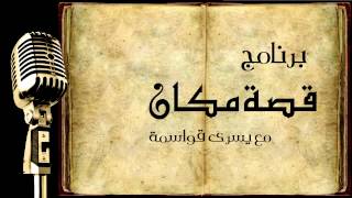 الحلقة الثالثة |  بيت نتيف