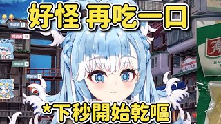 (上集) Kobo 去上海玩啦!對當地零食的感想有夠好笑www【HoloID|中文翻譯】#hololive中文 #中文字幕 #holoid #kobokanaeru #holoidclip (上集) Kobo 去上海玩啦!對當地零食的感想有夠好笑www【HoloID|中文翻譯】#hololive中文 #中文字幕 #holoid #kobokanaeru #holoidclip