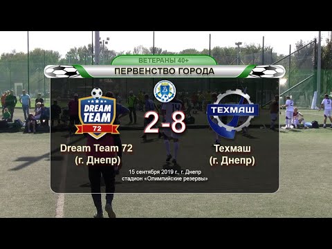 Dream Team 72 — Техмаш 15-09-2019
