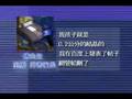 新闻周刊（133）毒奶VS飞弹 两岸恐惧的总和？(1/3)