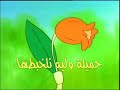 ترنيمة للأطفال من شريط مغامرات توني