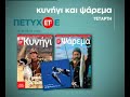 Eleftheros Tipos - presentation video Eleftheros Tipos - presentation video