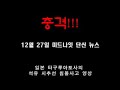 JNN Breaking News 27th :Chuai Oil Rig Disaster
