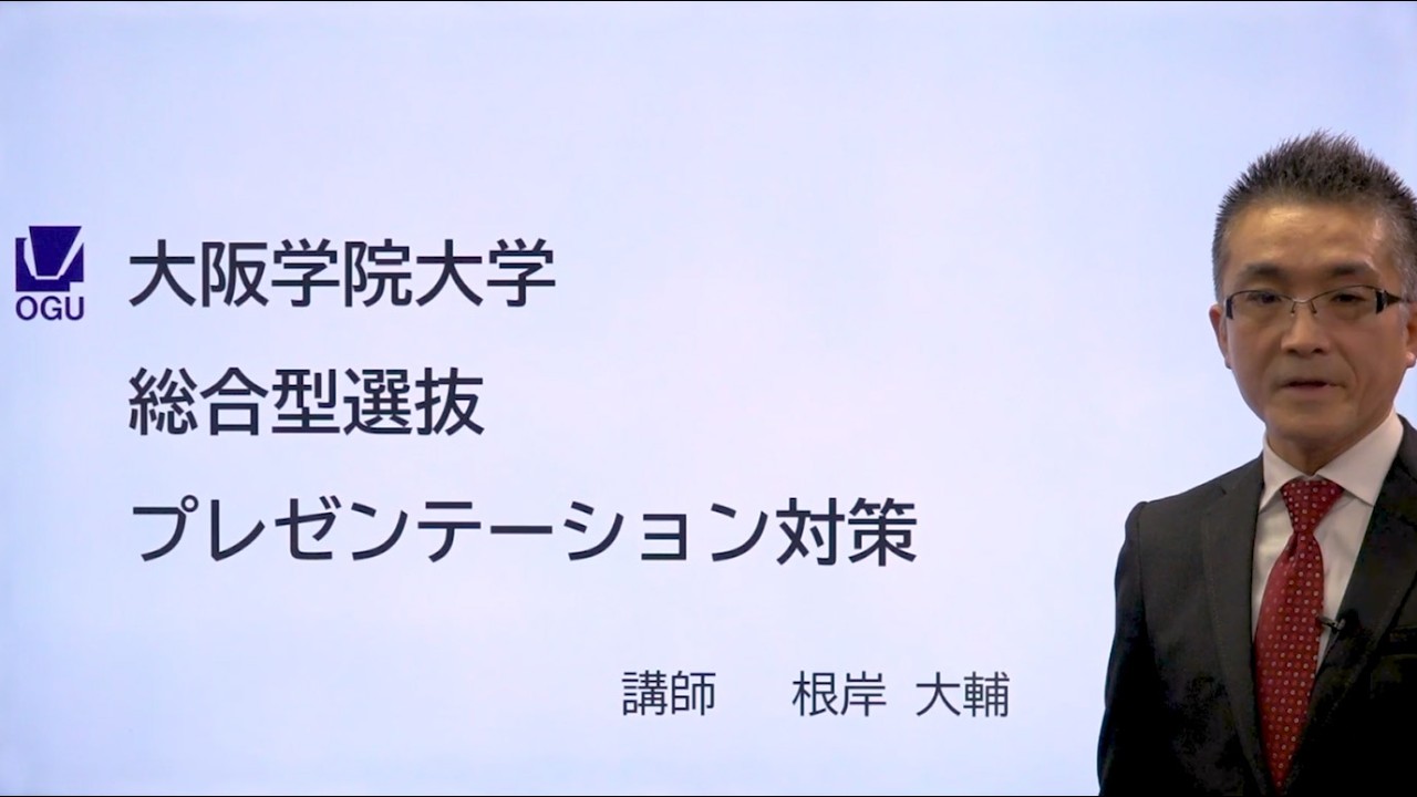 2027入試対策/総合型選抜【プレゼンテーション対策】
