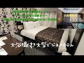2019年10月11日新規オープン＜宿泊レポート＞「アパホテル 山手大塚駅タワー」