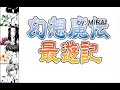 gensomaden saiyuki
bgm: open up your mind

enjoy!













open up your mind (c) mirai
gensomaden saiyuki (c) kazuya minekura

*anime and song copyright to their respective owners. no copyight infringment is intended or implied. this video is purely fan-made and is in no way associated with the musical artist or anime company in any way.