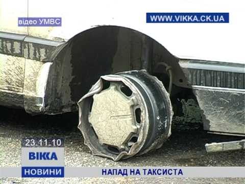Напад на таксиста