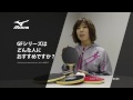 【ミズノ】アドバイザリースタッフ藤沼亜衣「GF」シリーズインタビュー 水野新
