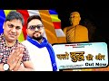 Download Chalo Buddh Ki Aur चलो बुद्ध की और Official Video Parveen Alampuriya Motilal Chakarpuriya Mp3 Song