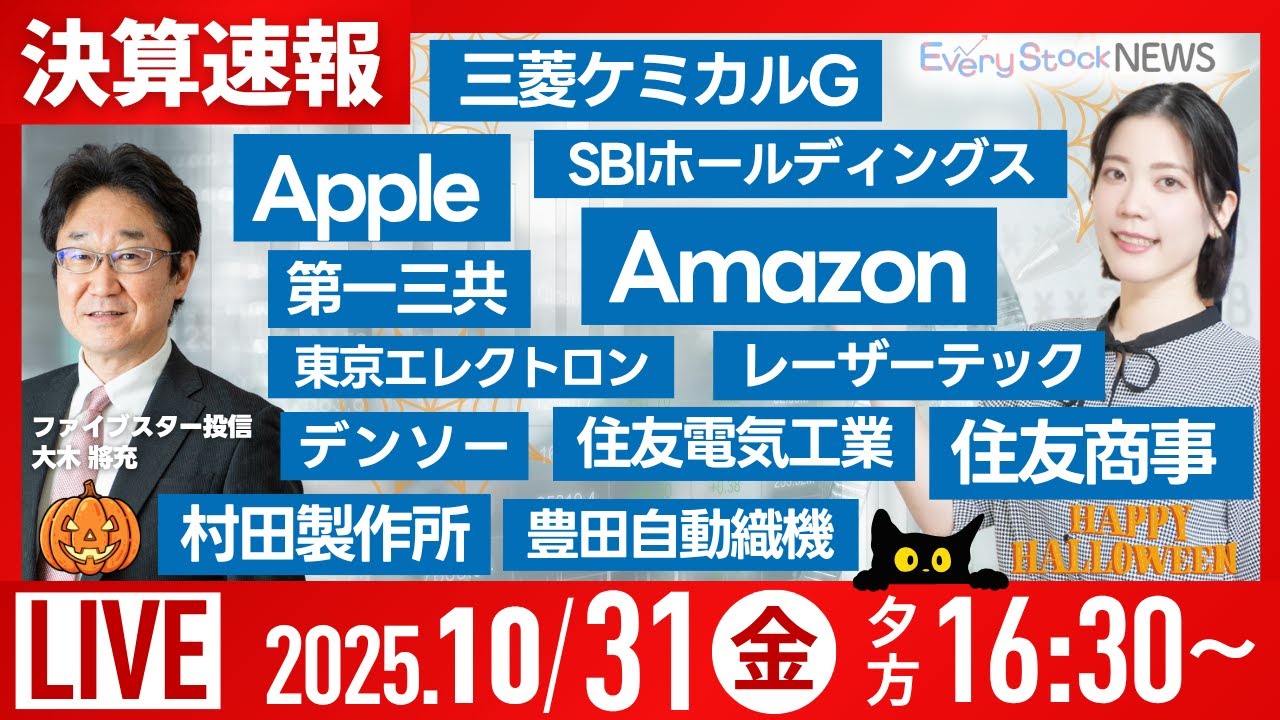 ⦅決算速報⦆東京エレク レーザーテク 住友商事 村田製/株式投資/最新情報/日経平均 史上最高値 /大和ハウスが住友電設買収|10月31日(金)〈Every Stock NEWS 矢野愛実〉