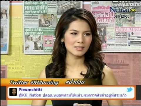 ข่าวข้นรับอรุณ น้องแนท