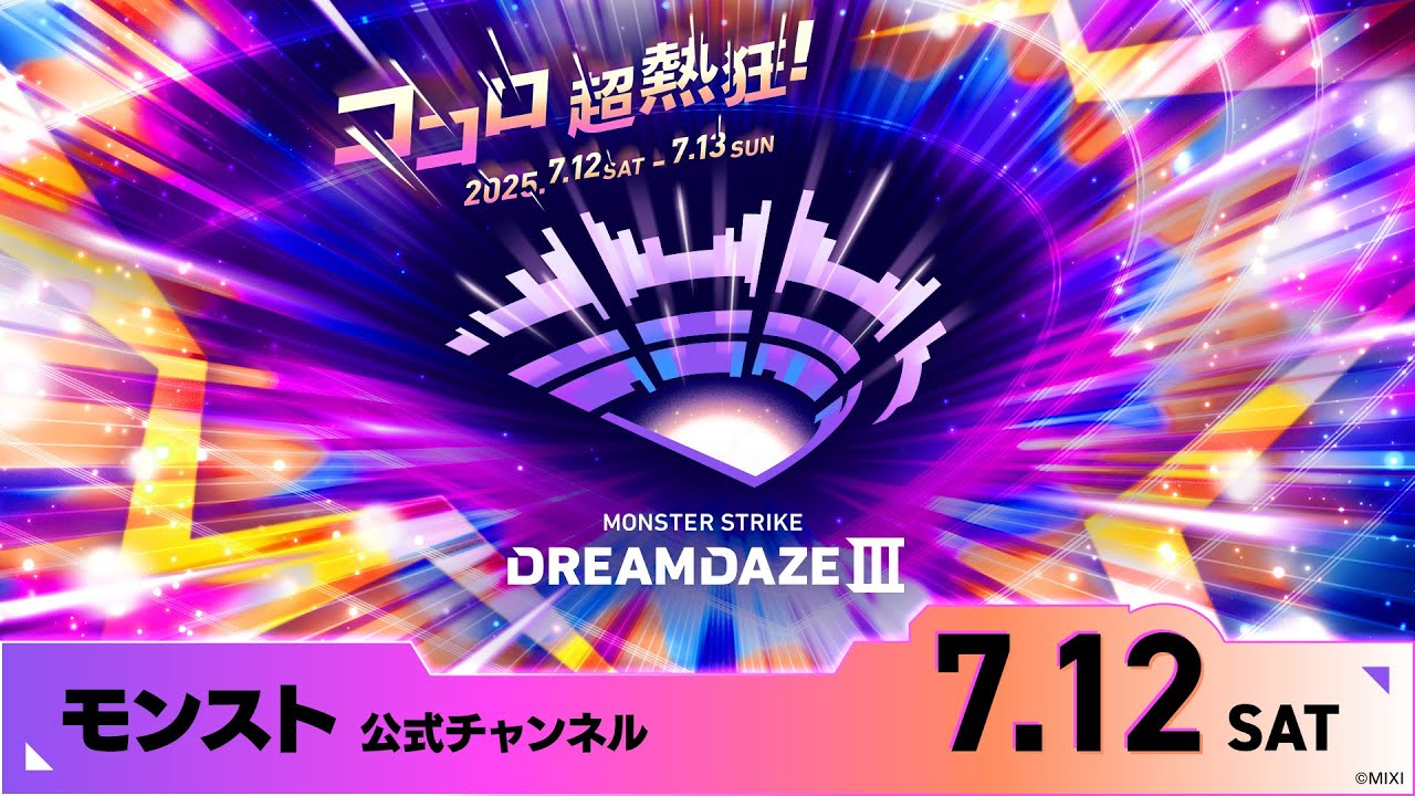 DREAMDAZE Ⅲ（モンドリ）公式サイト