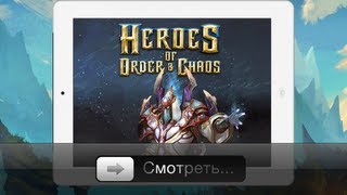 Heroes of Order & Chaos - Обзор первой MOBA игры для iOS