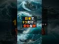 【私が見た未来】2025年7月5日 午後4時18分、日本が沈む日