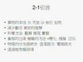 費曼物理學 第二章 基本物理 1/3