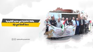 وقفة تضامنيّة في مخيّم الرشيدية دعمًا لأهلنا في غزّة