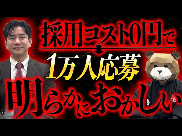 りゅう先生『採用詐欺に注意せよ』