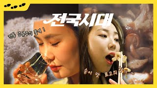 전국시대