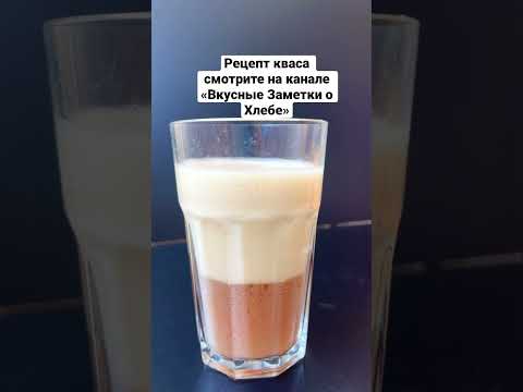 Квас на закваске. Пошаговый рецепт