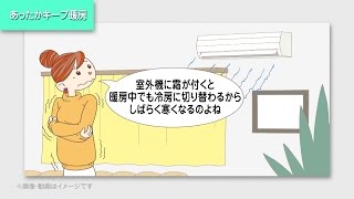 あったかキープ暖房