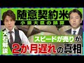 【大石解説】届かない備蓄米！／コメ市場が混乱…何が起きている？／小泉農水大臣への批判も