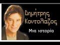 Apo ta pio erotika tou Kontolazou