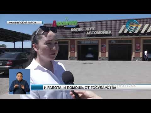 Реализация Программы «Енбек» в Жамбылском. районе