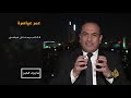 ماوراء الخبر-هل سيفرض الكونغرس عقوبات على الضالعين باغتيال خاشقجي؟
