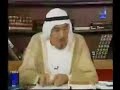 الجزء الخامس من المناظرة بين فضيلة الشيخ عبد الرحمن عبد الخالق ويوسف الرفاعيوهي المناظرة التي تمت على قناة أوربيت علىبرنامج أوراق خليجية بعنوان الصوفية والجدل مع السلف