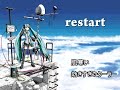 ????????? restart ?????? ????????? restart ??????