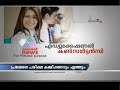 Click here to watch this video Entrance Examination Commissioner to participate in Asianet News Edufest 2012