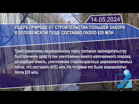 Новостная лента Телеканала Интекс 14.05.24.
