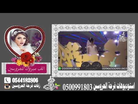 شيله وسع لهن الميدان2018ياقصر الافراح مدح بخوات العروس0500991803